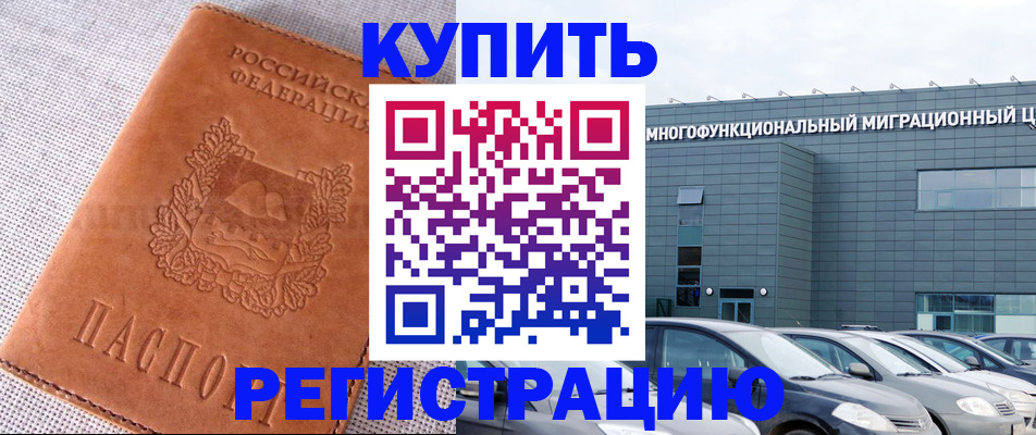 прописка законно в Куровском