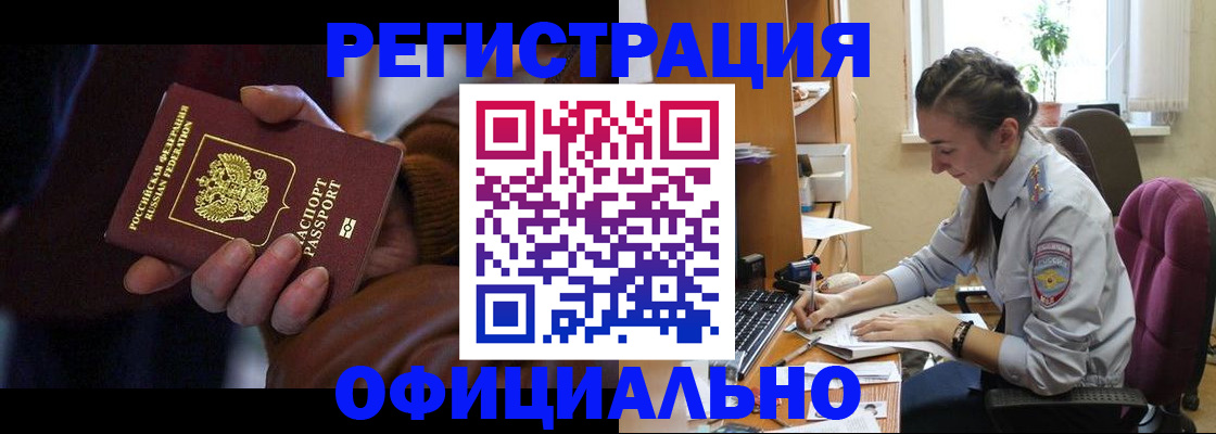 временная регистрация для всех в Куровском