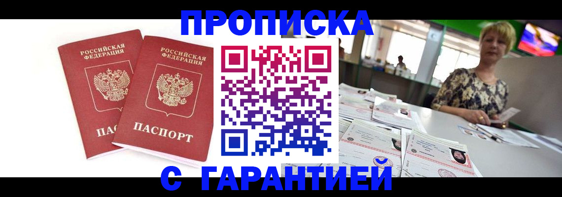временная регистрация 2025 в Куровском