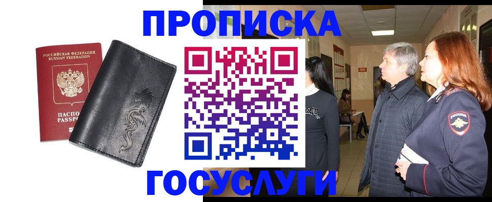 временная регистрация собственник в Куровском