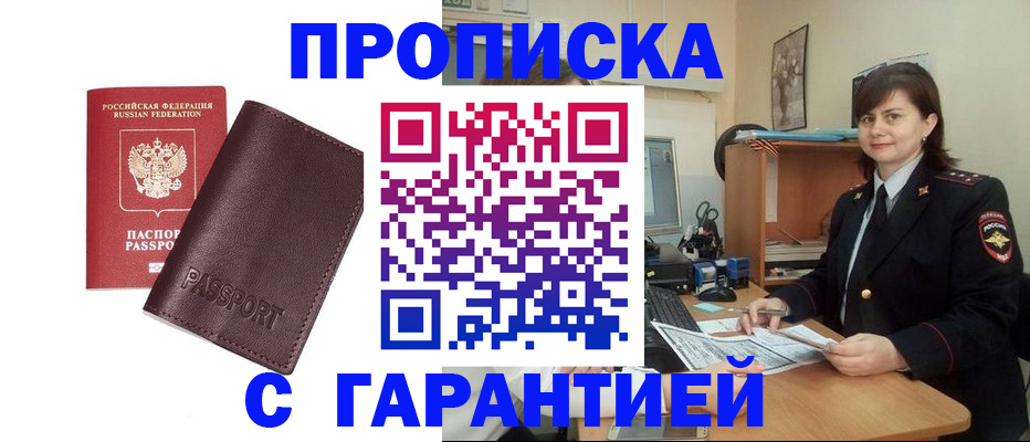 временная регистрация гарантия в Куровском